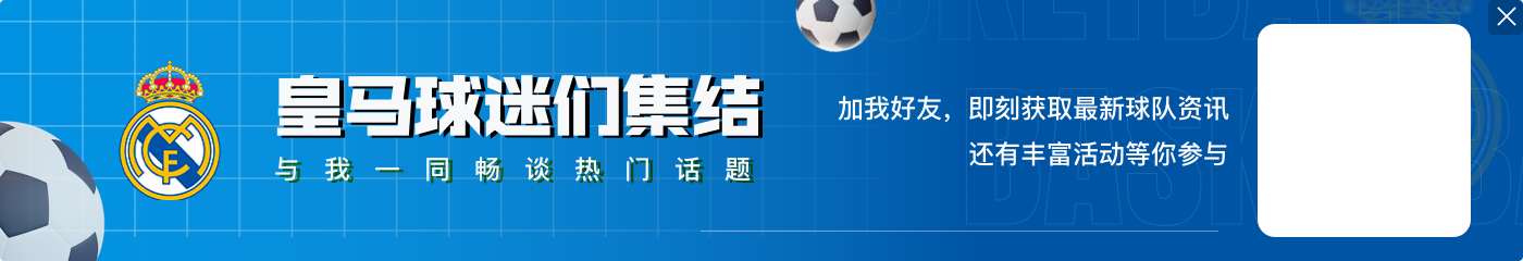 西甲官方:皇马客战瓦伦西亚的第12轮补赛1月4日4点进行